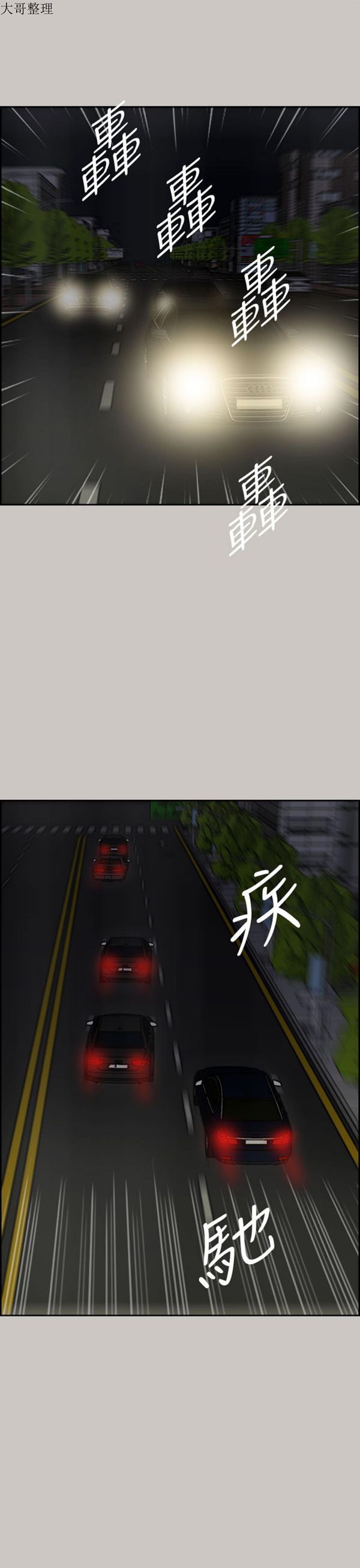 司机与小姐 第34话 第21页