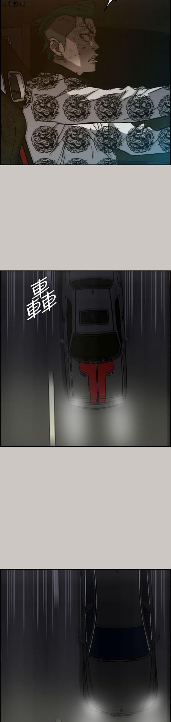 司机与小姐 第34话 第23页