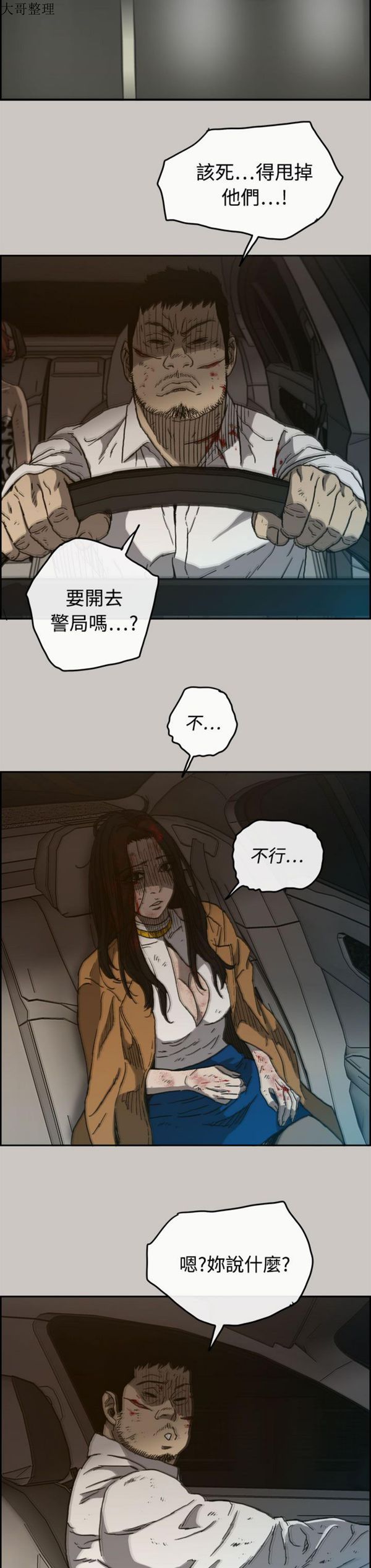 司机与小姐 第34话 第24页