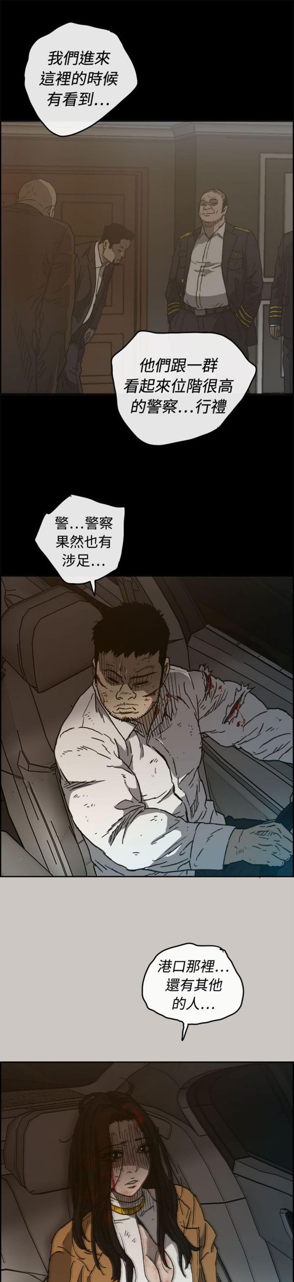 司机与小姐 第34话 第26页