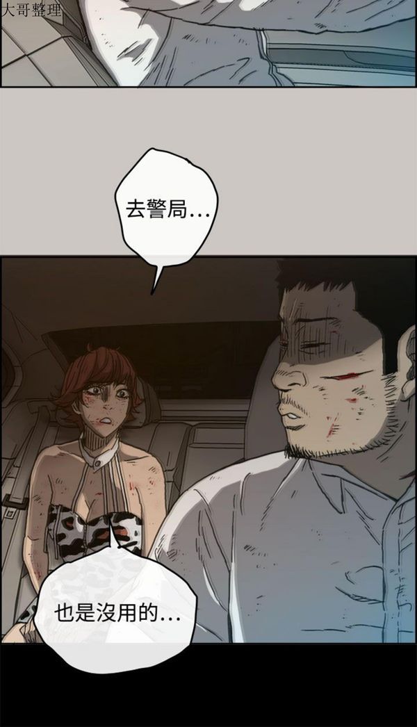 司机与小姐 第34话 第25页