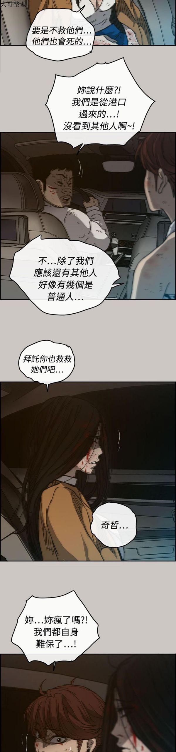 司机与小姐 第34话 第27页