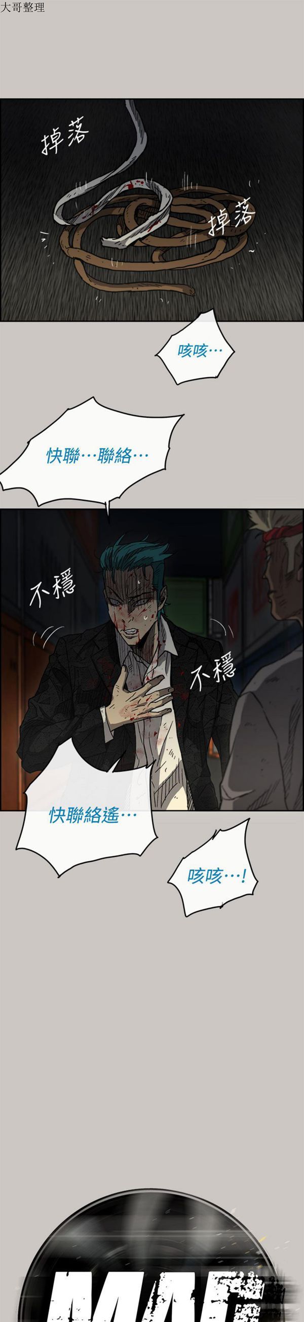 司机与小姐 第35话 第11页