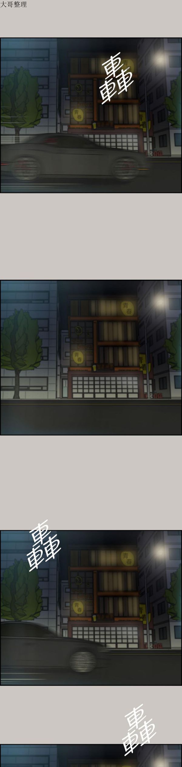 司机与小姐 第35话 第13页