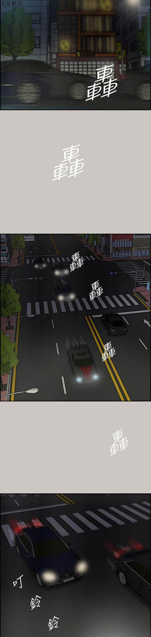 司机与小姐 第35话 第14页