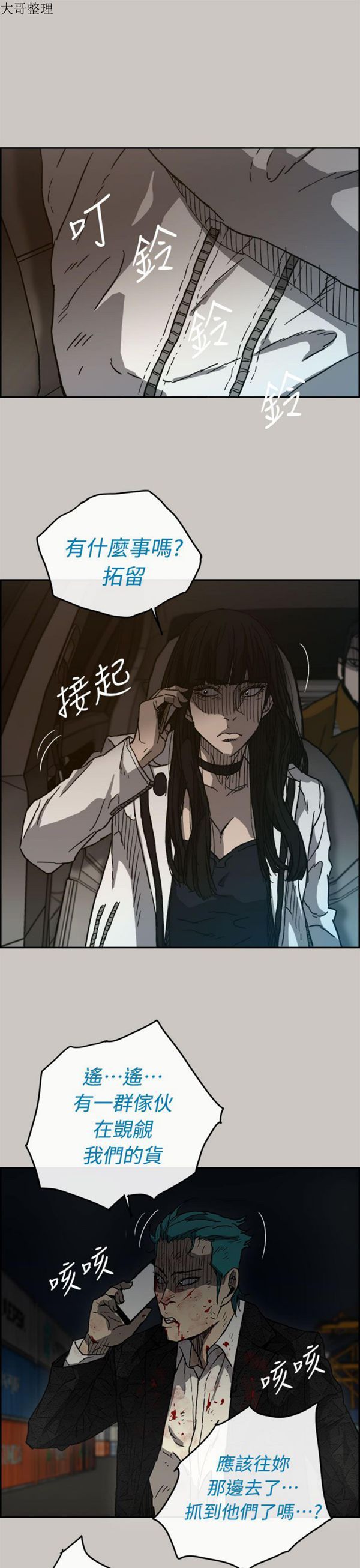 司机与小姐 第35话 第16页