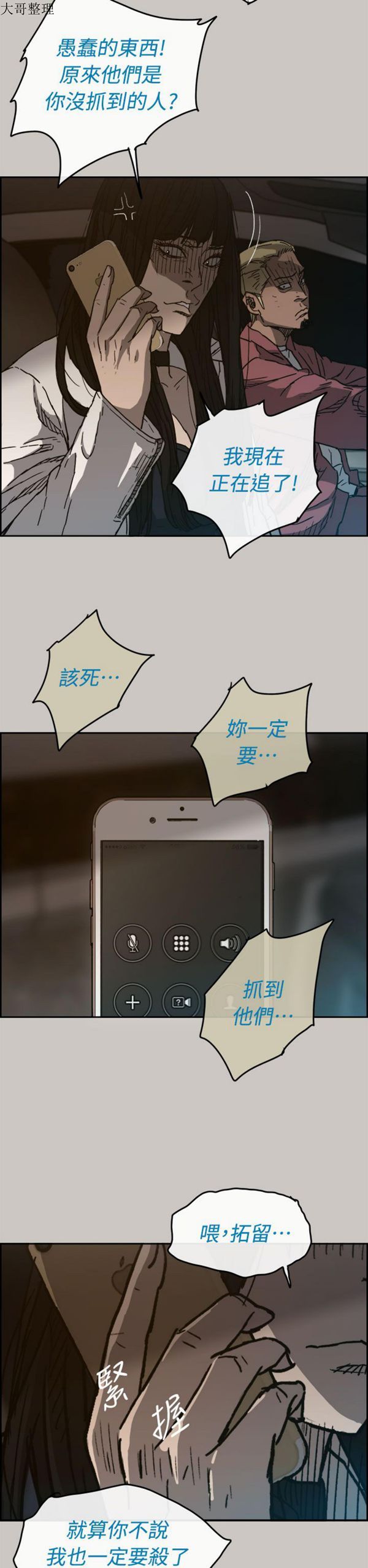 司机与小姐 第35话 第17页