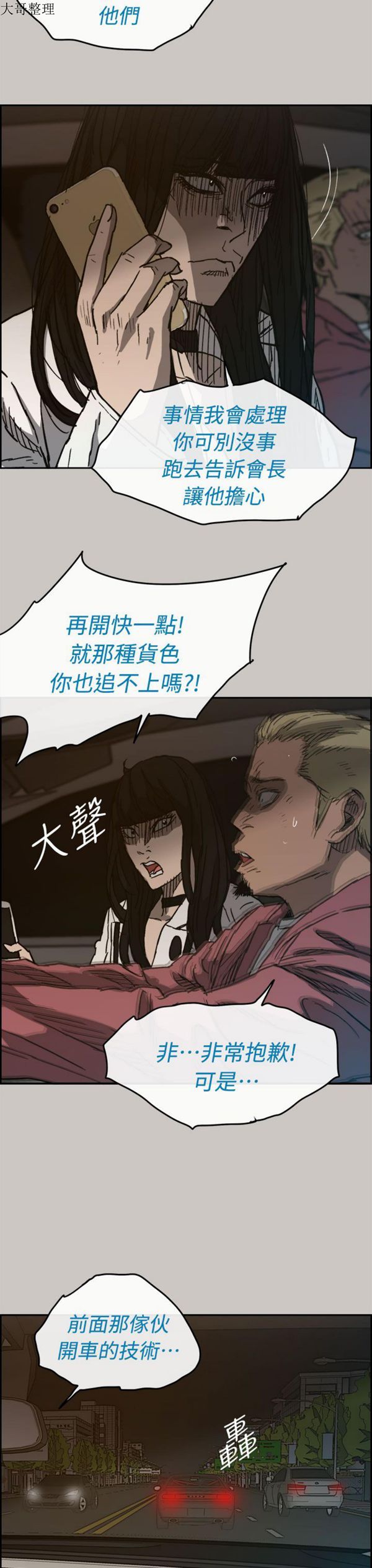 司机与小姐 第35话 第18页