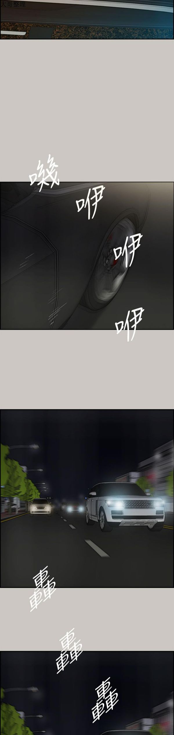 司机与小姐 第35话 第19页