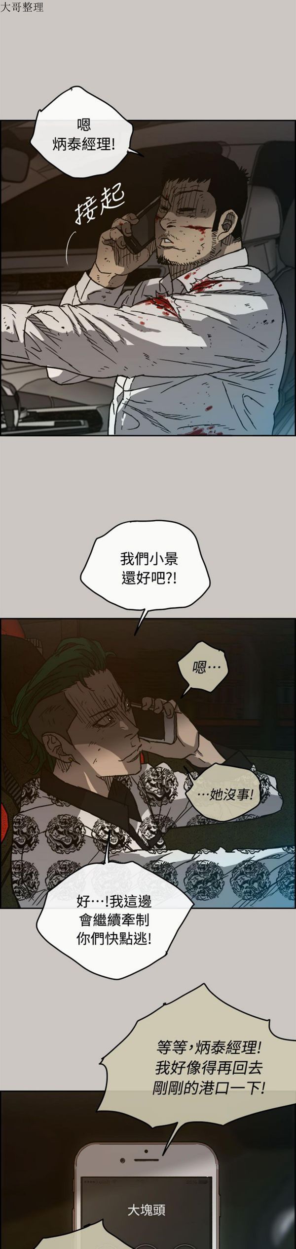 司机与小姐 第35话 第34页
