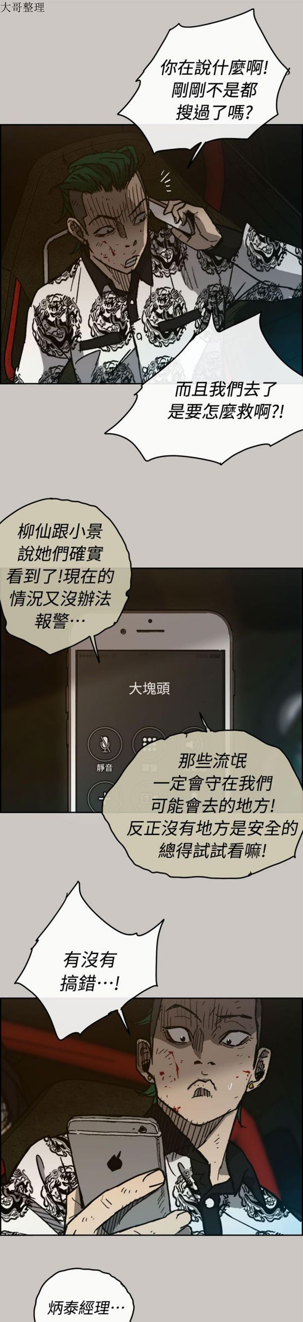 司机与小姐 第35话 第36页