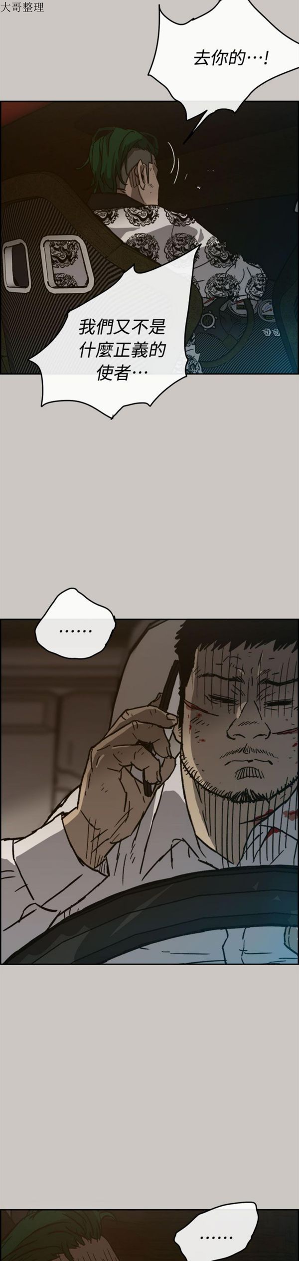 司机与小姐 第35话 第38页