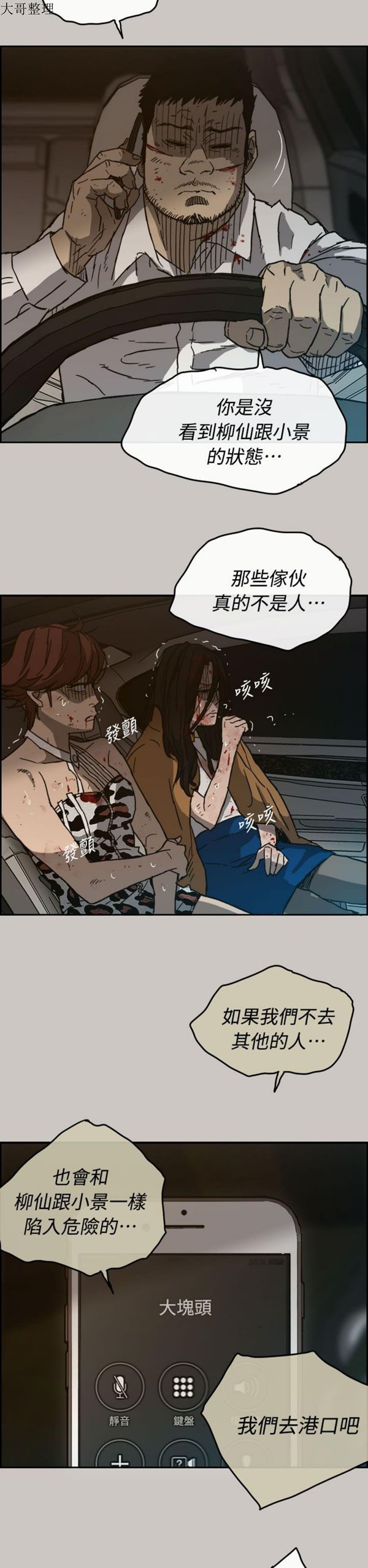 司机与小姐 第35话 第37页