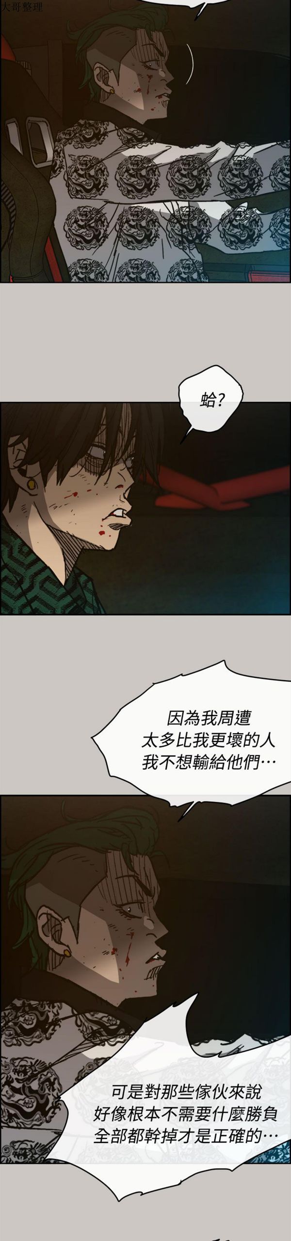 司机与小姐 第35话 第41页