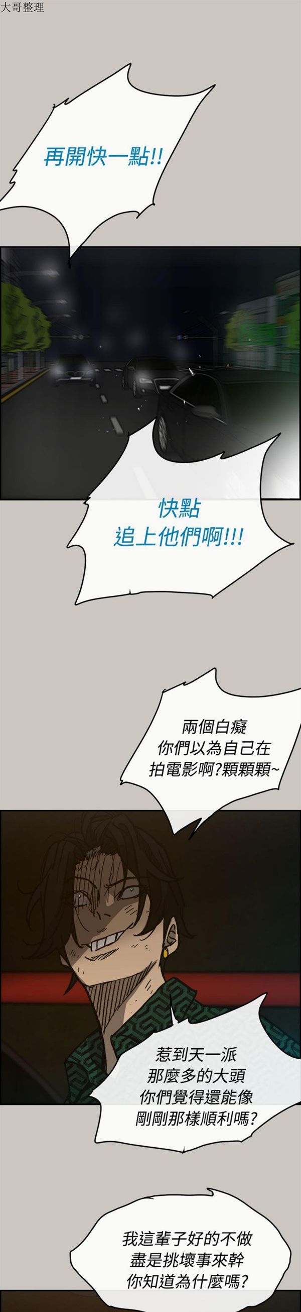 司机与小姐 第35话 第40页