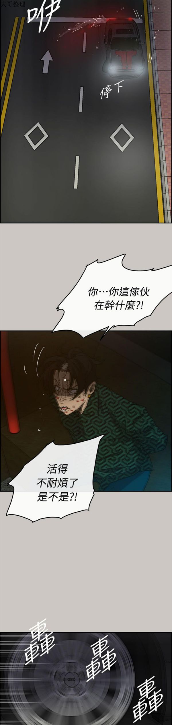 司机与小姐 第35话 第43页