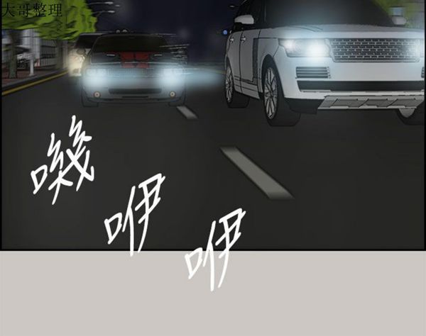 司机与小姐 第35话 第20页