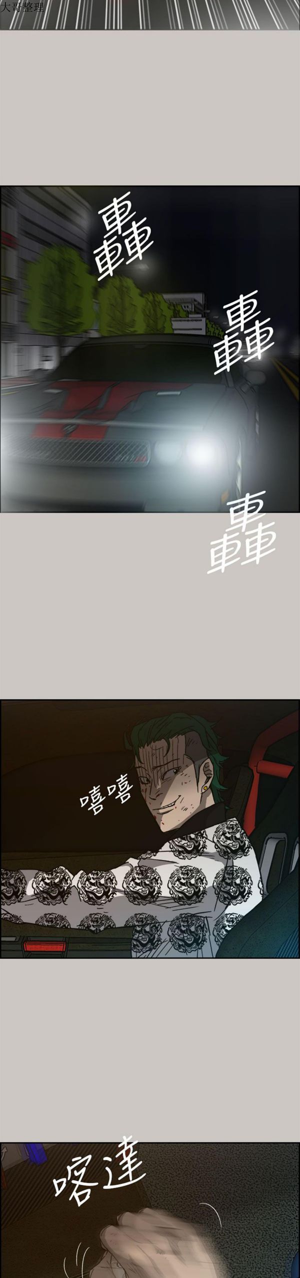 司机与小姐 第35话 第22页
