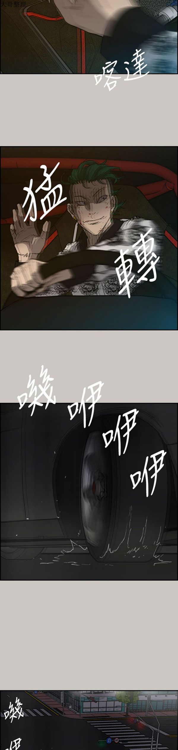 司机与小姐 第35话 第23页