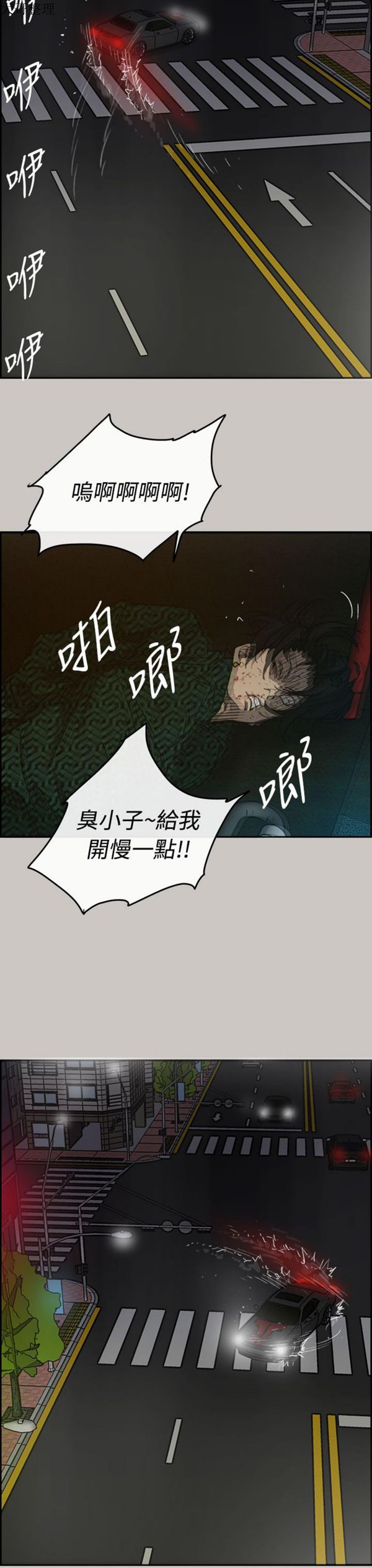 司机与小姐 第35话 第24页