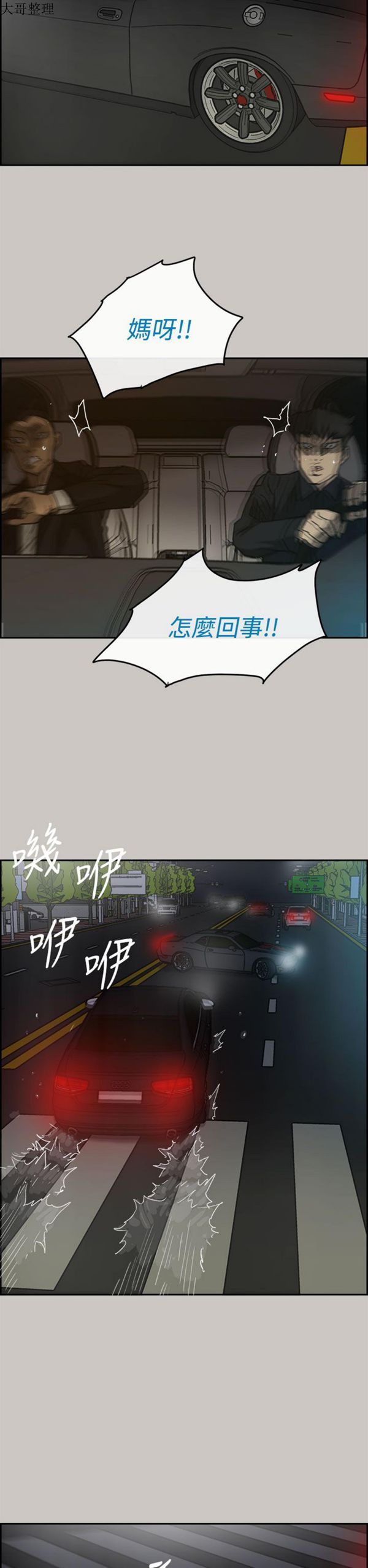 司机与小姐 第35话 第27页