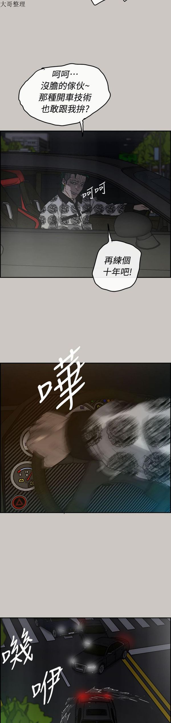 司机与小姐 第35话 第29页