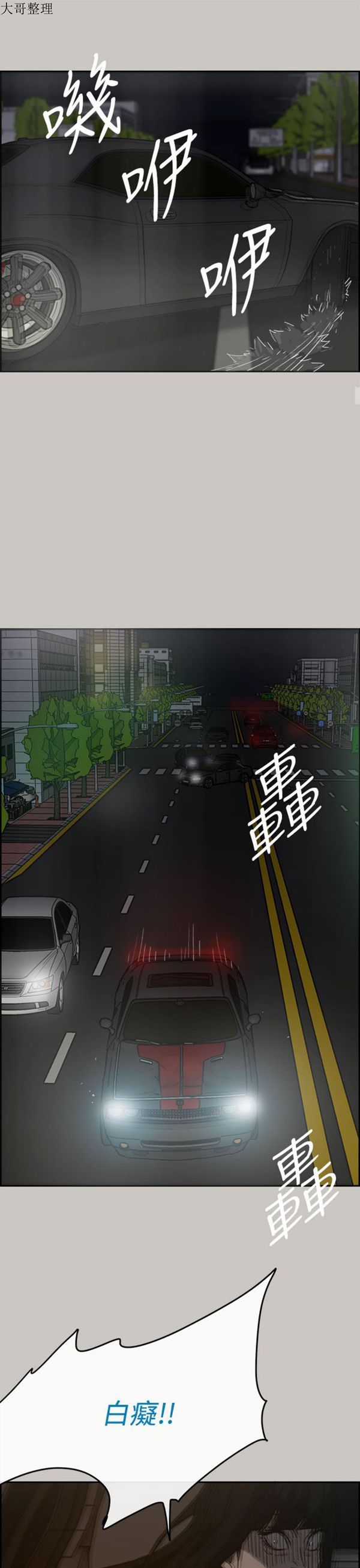 司机与小姐 第35话 第31页