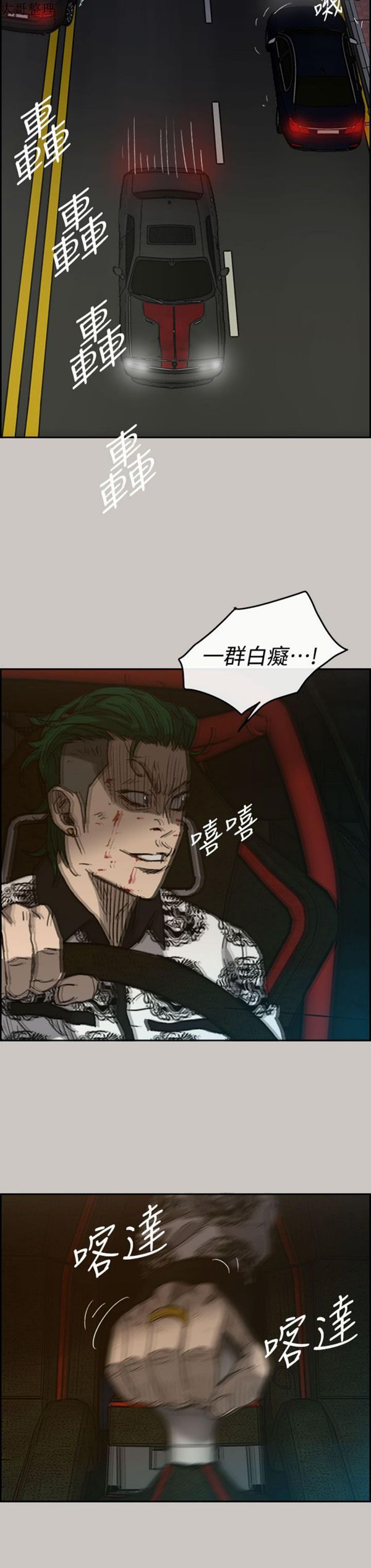 司机与小姐 第36话 第14页