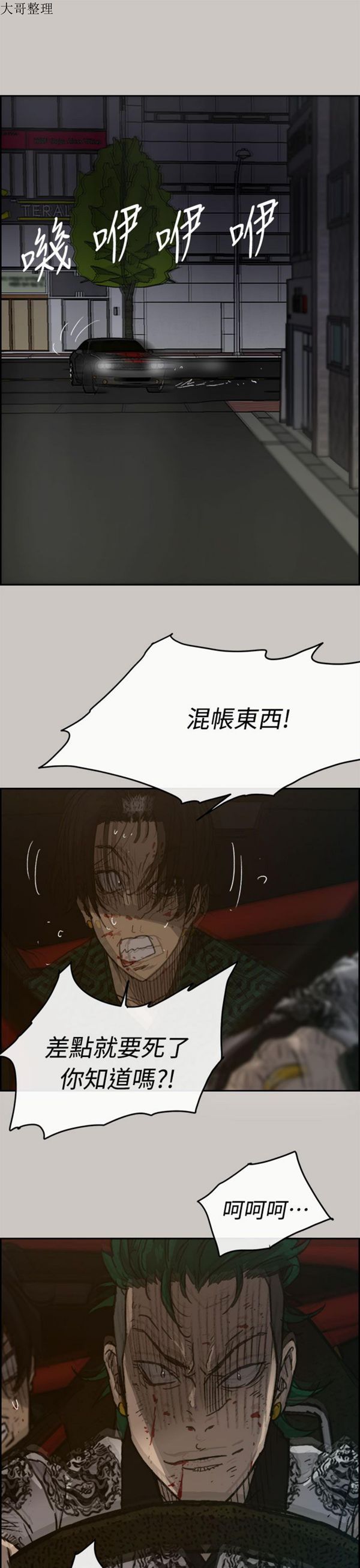 司机与小姐 第36话 第16页