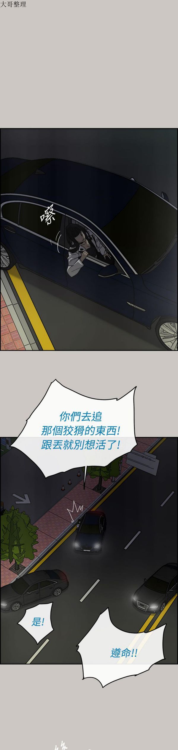 司机与小姐 第36话 第18页