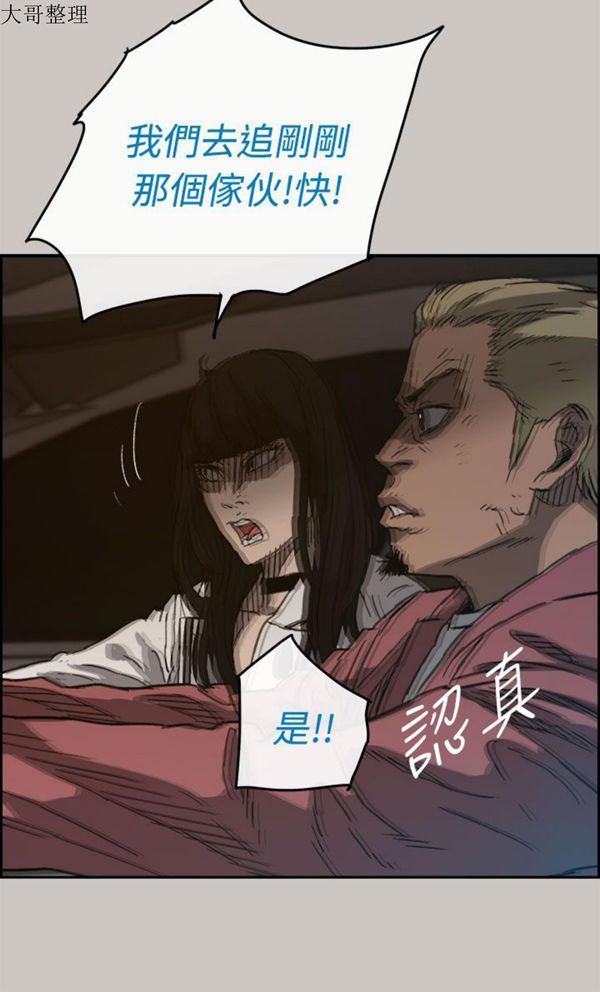 司机与小姐 第36话 第20页