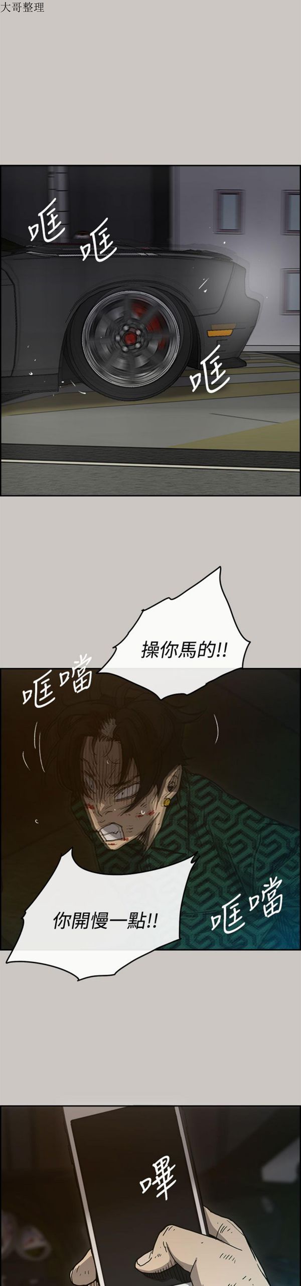 司机与小姐 第36话 第22页