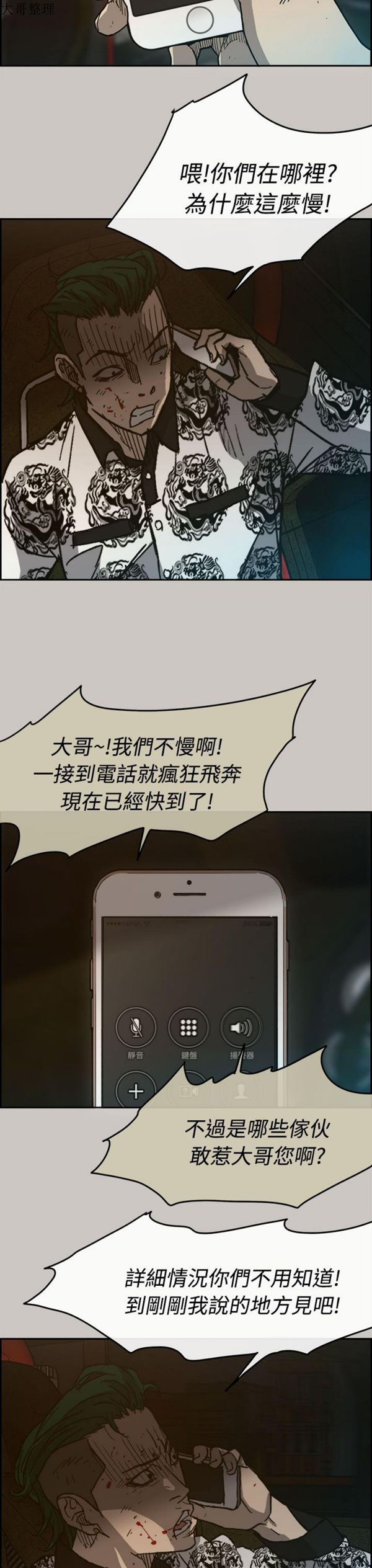 司机与小姐 第36话 第23页