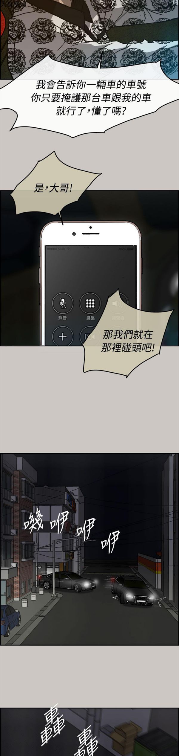 司机与小姐 第36话 第24页