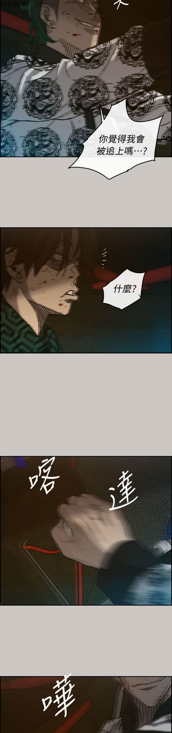司机与小姐 第36话 第27页