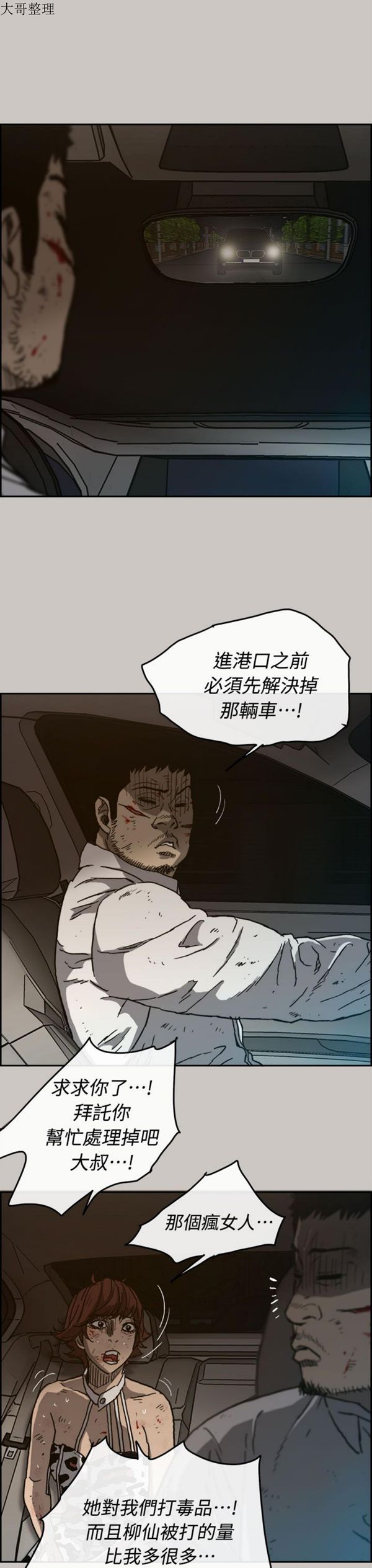 司机与小姐 第36话 第42页