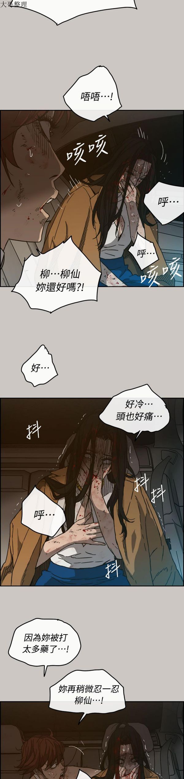 司机与小姐 第36话 第43页