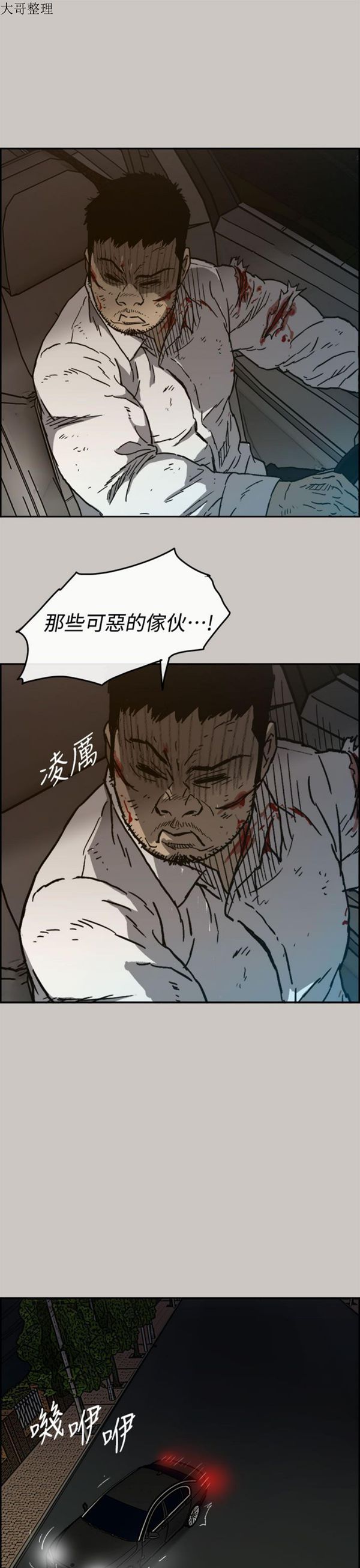 司机与小姐 第36话 第45页
