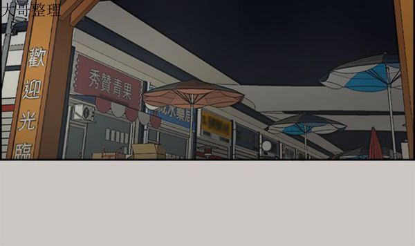 司机与小姐 第36话 第30页