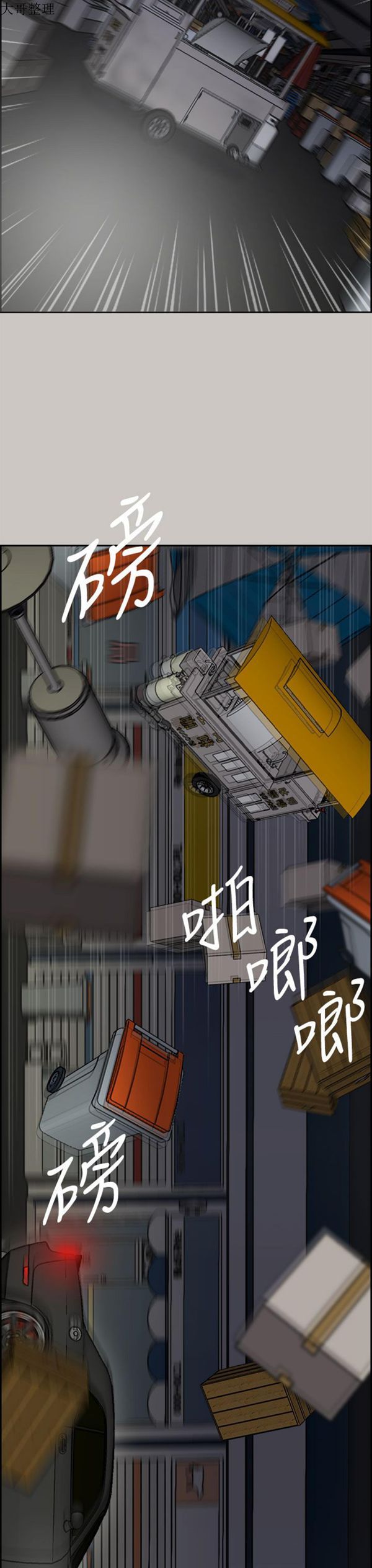 司机与小姐 第36话 第34页