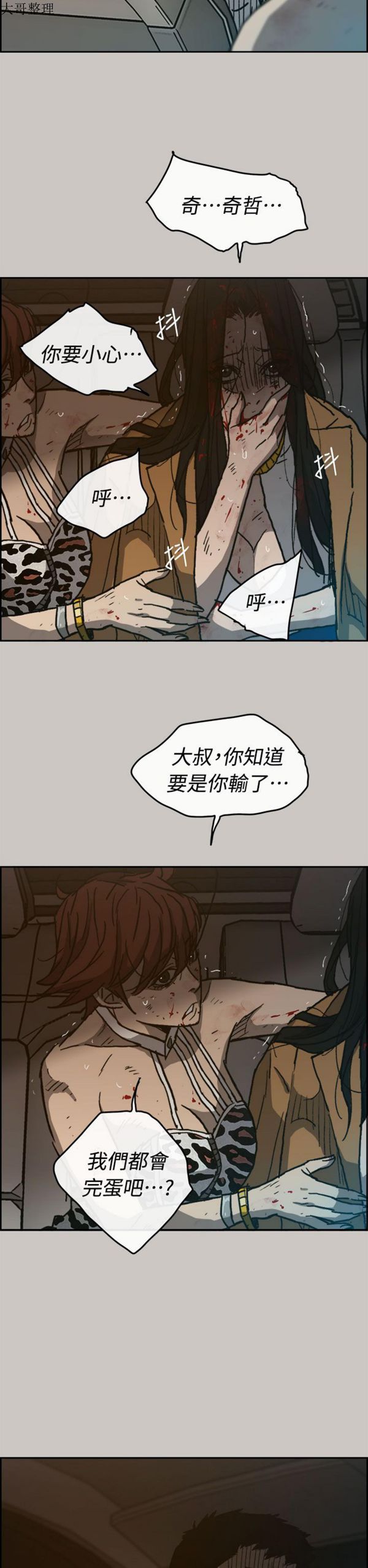 司机与小姐 第36话 第50页