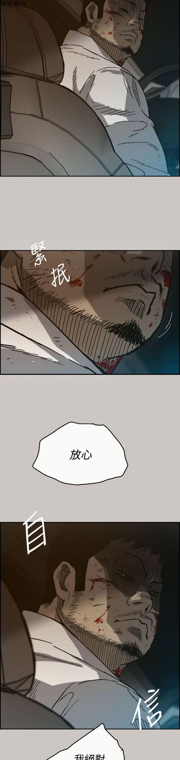 司机与小姐 第36话 第51页