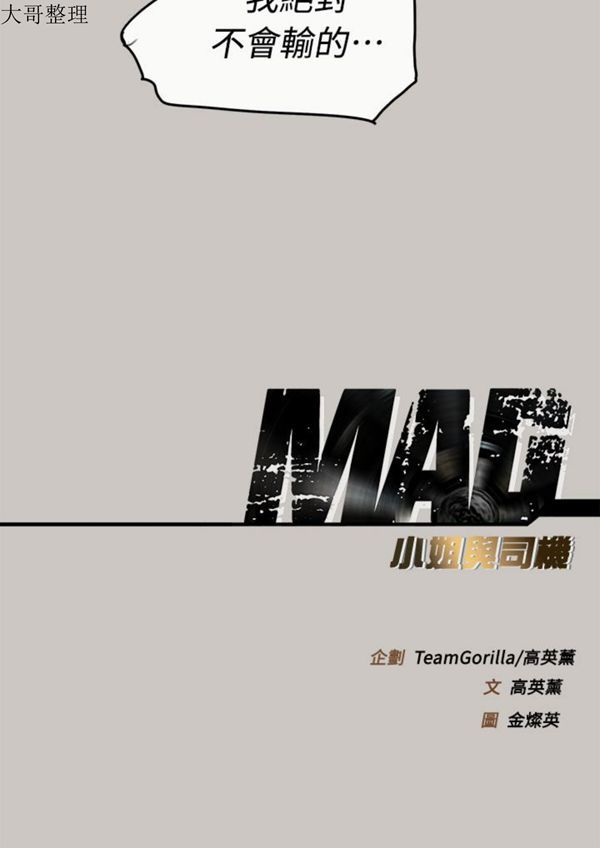 司机与小姐 第36话 第52页
