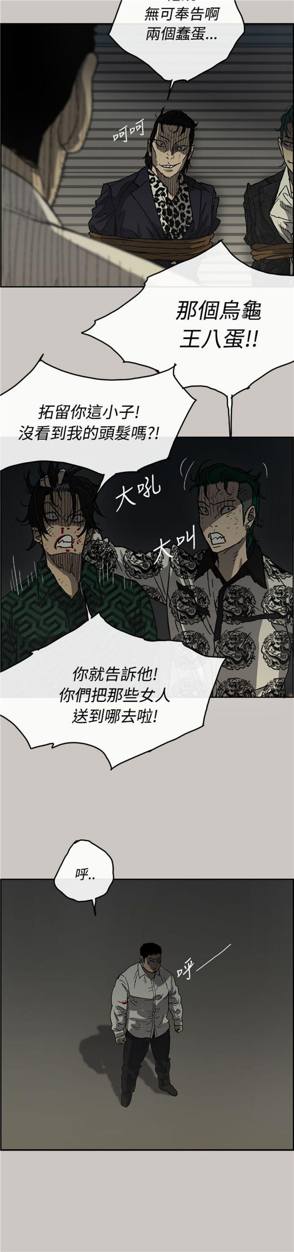 司机与小姐 第31话 第16页