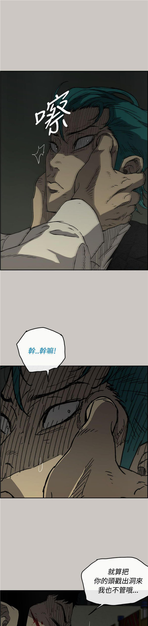 司机与小姐 第31话 第17页