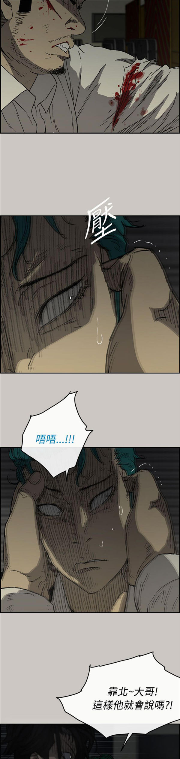 司机与小姐 第31话 第18页