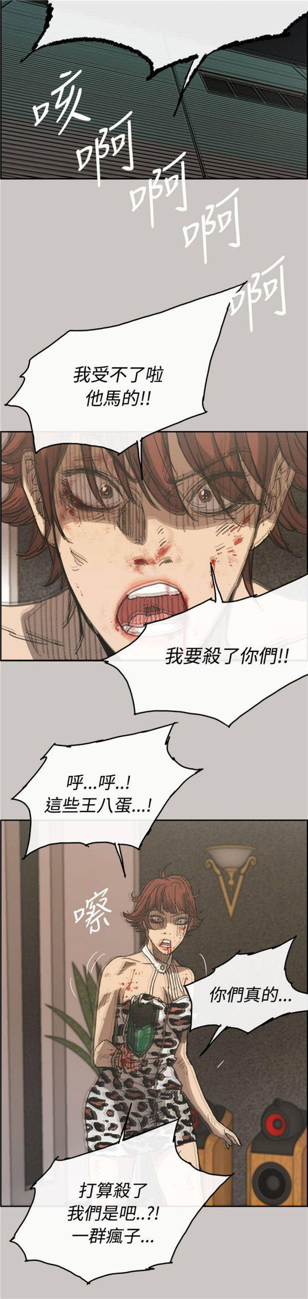 司机与小姐 第31话 第22页