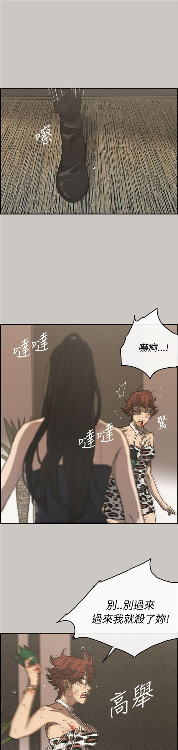 司机与小姐 第31话 第27页
