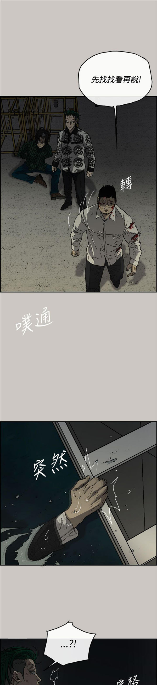 司机与小姐 第31话 第10页