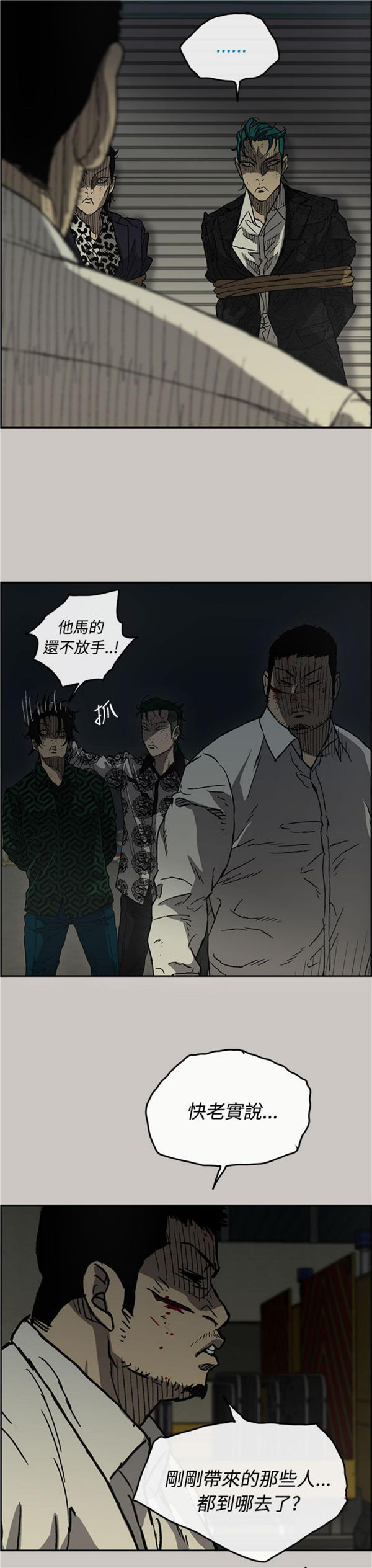 司机与小姐 第31话 第13页